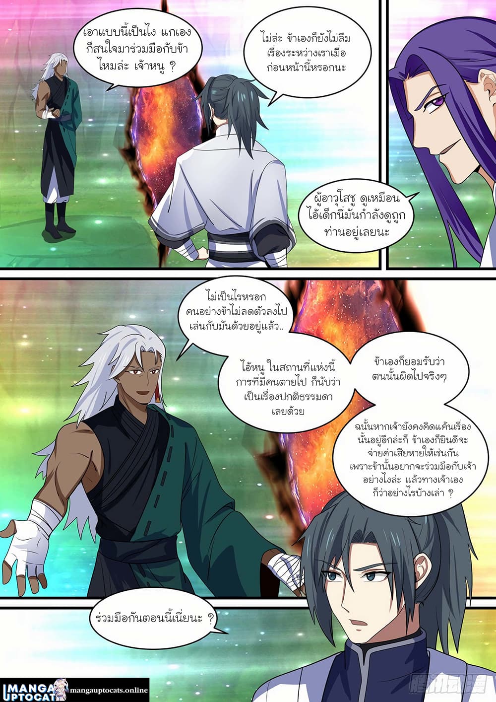 Martial Peak เทพยุทธ์เหนือโลก page 8