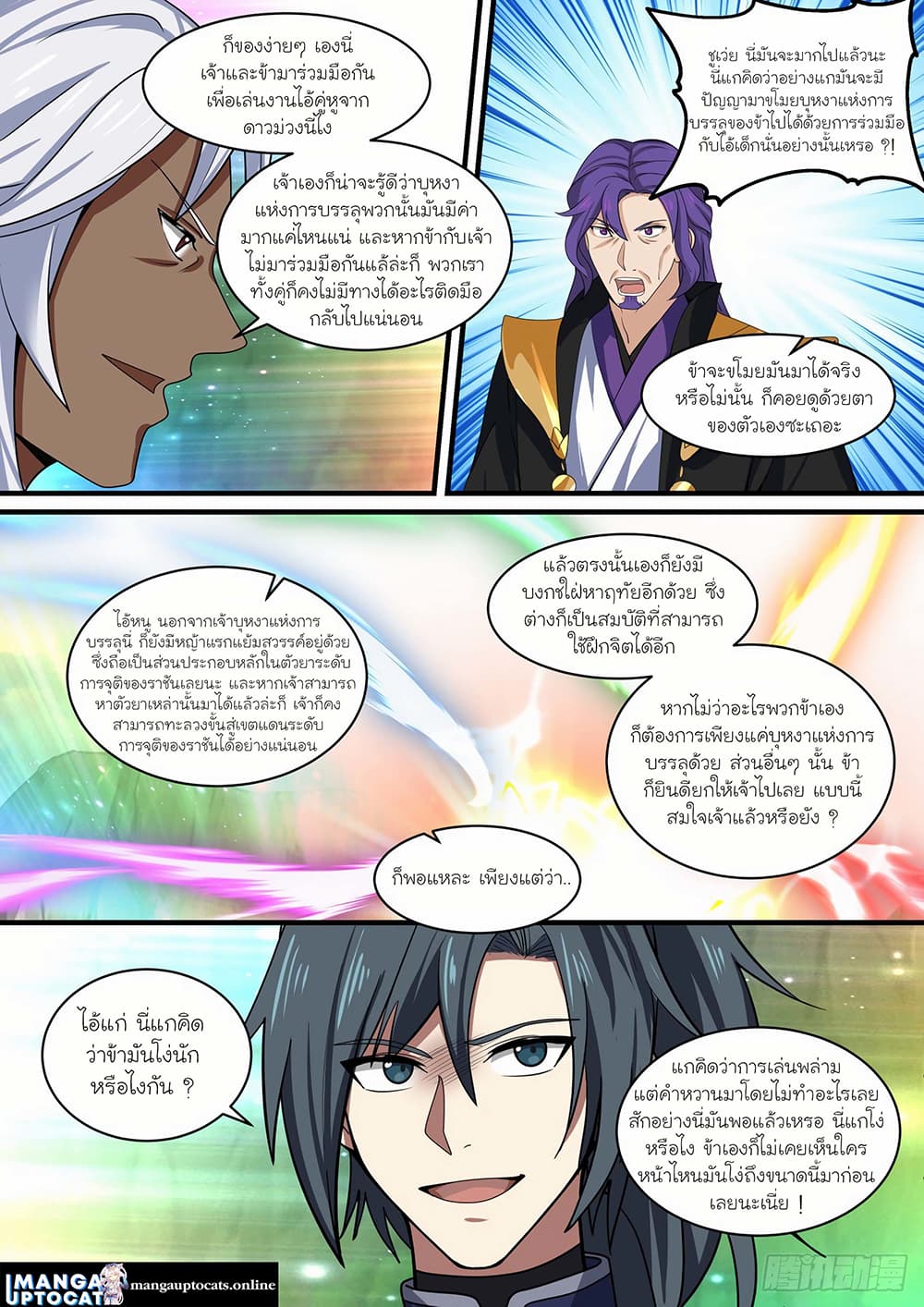 Martial Peak เทพยุทธ์เหนือโลก page 9