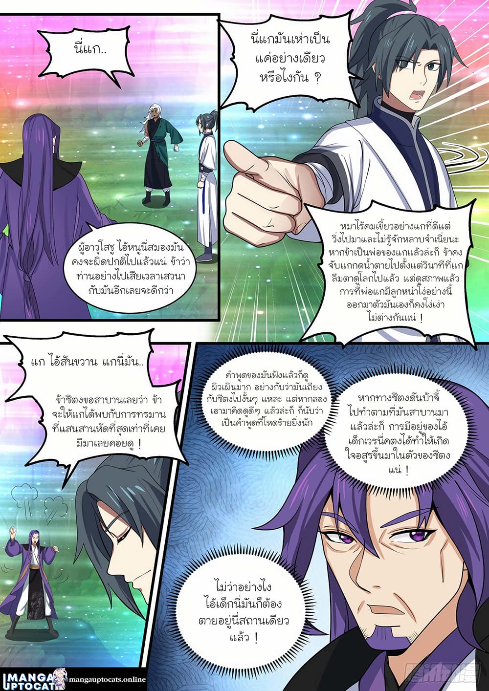 Martial Peak เทพยุทธ์เหนือโลก page 10