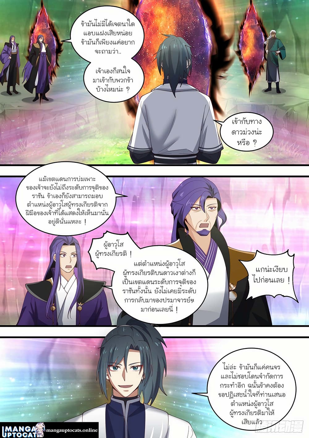 Martial Peak เทพยุทธ์เหนือโลก page 1