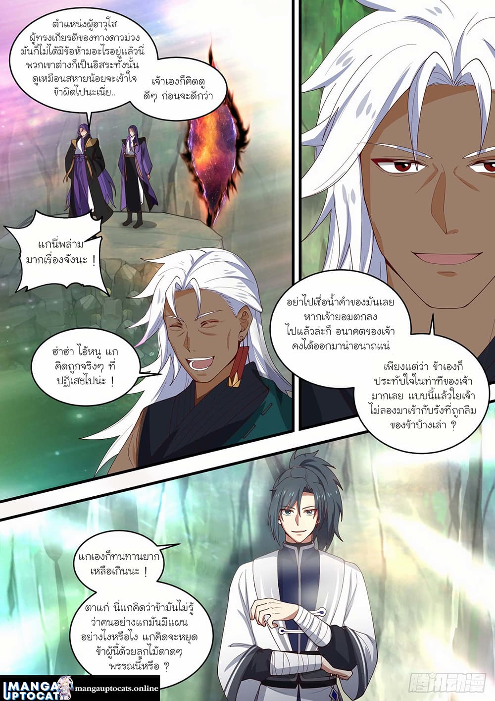 Martial Peak เทพยุทธ์เหนือโลก page 2