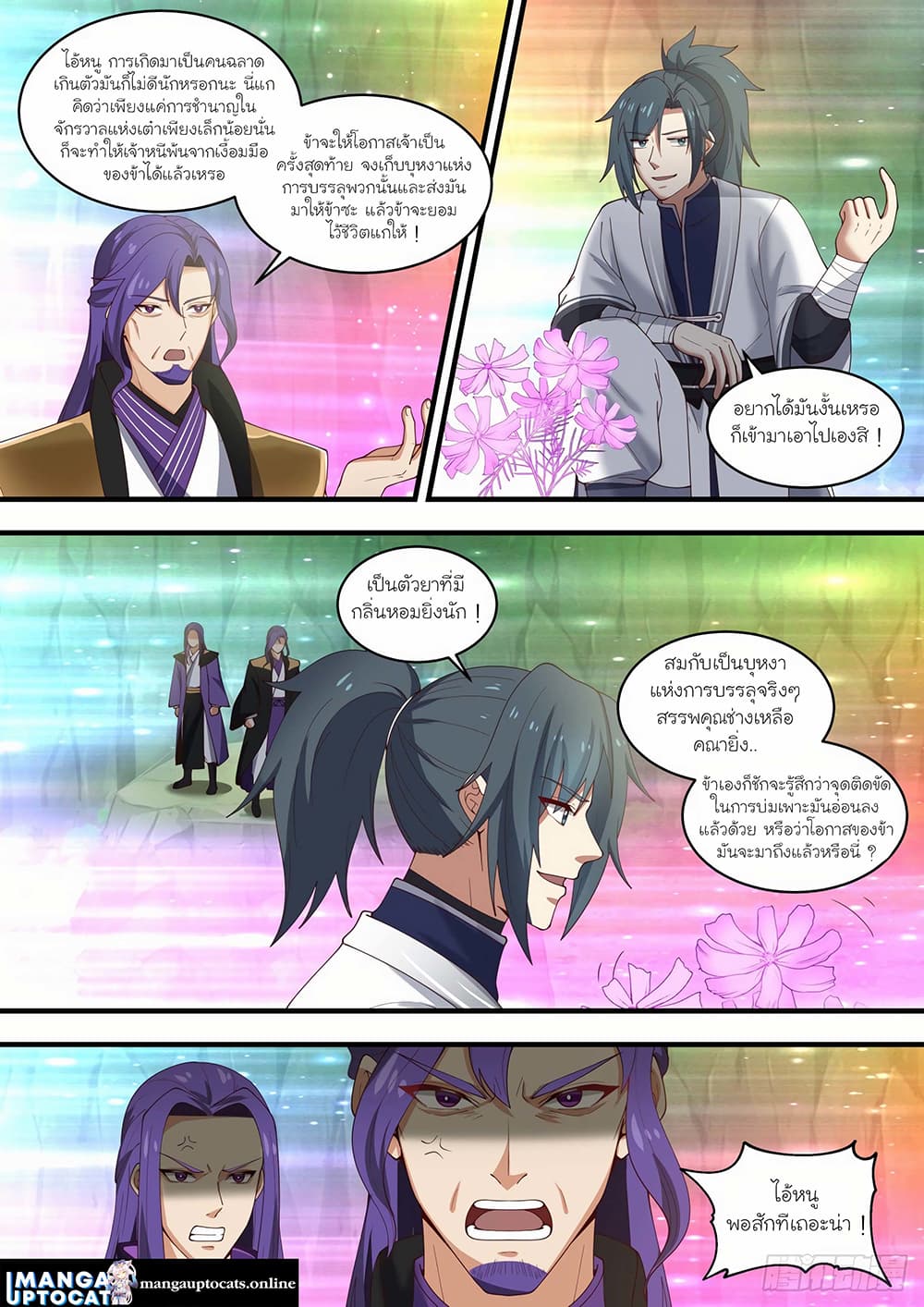 Martial Peak เทพยุทธ์เหนือโลก page 3