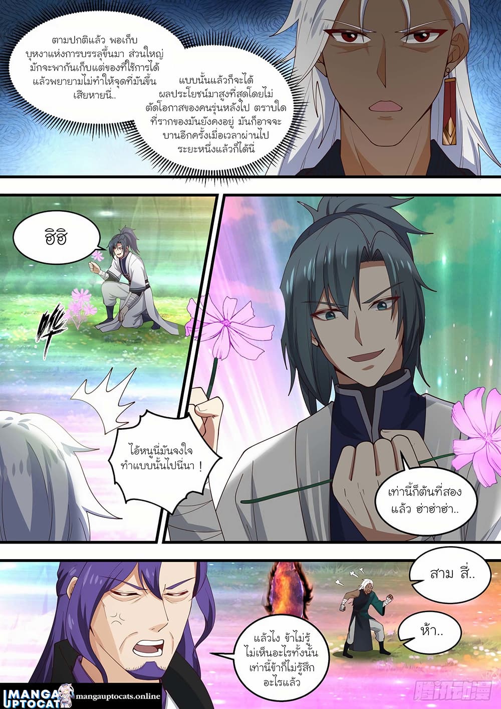 Martial Peak เทพยุทธ์เหนือโลก page 4