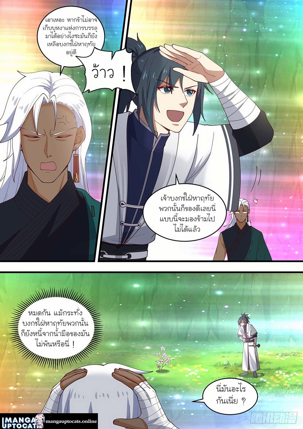 Martial Peak เทพยุทธ์เหนือโลก page 5