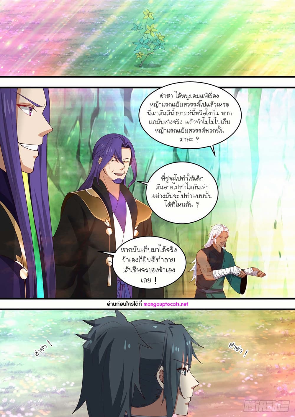 Martial Peak เทพยุทธ์เหนือโลก page 6