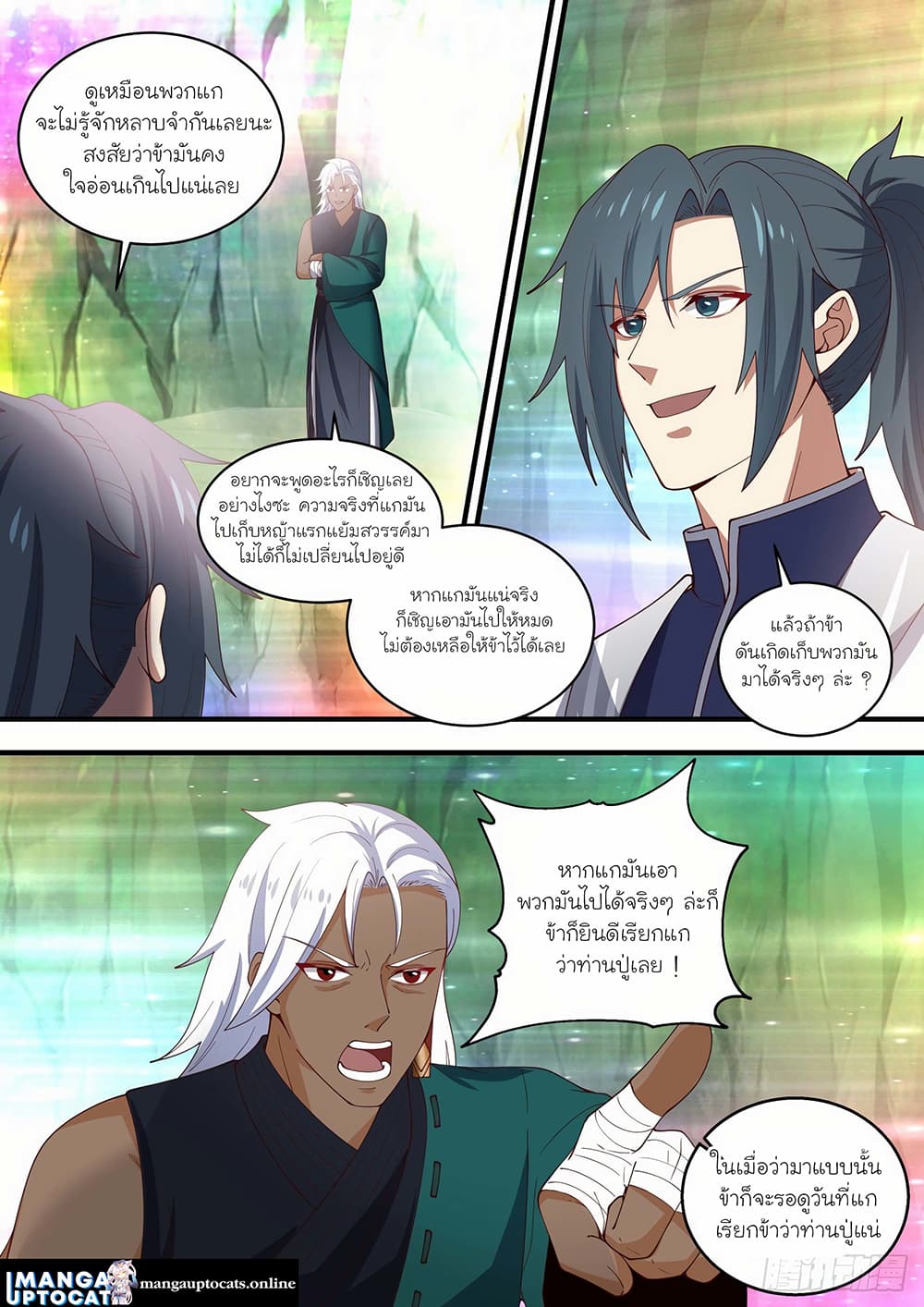 Martial Peak เทพยุทธ์เหนือโลก page 7