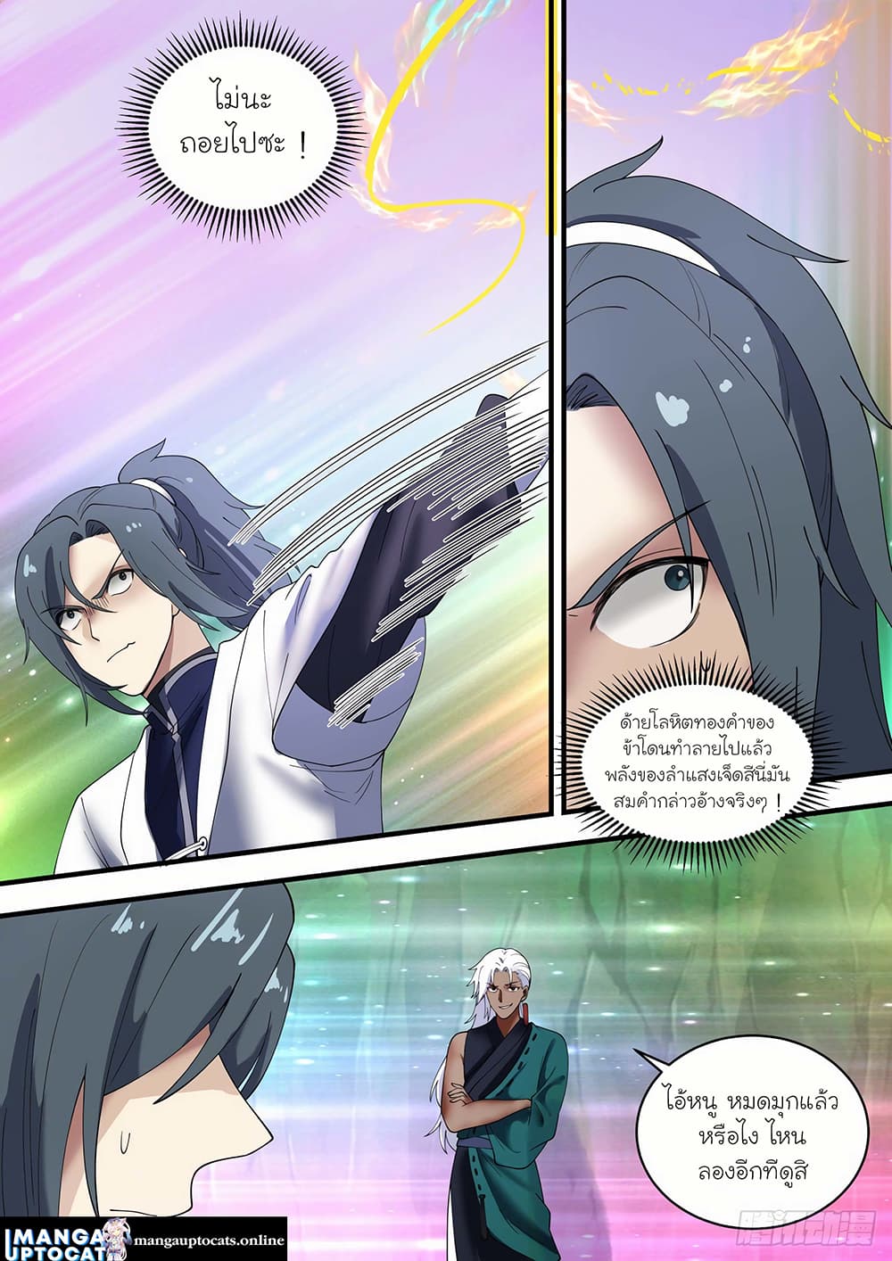 Martial Peak เทพยุทธ์เหนือโลก page 9
