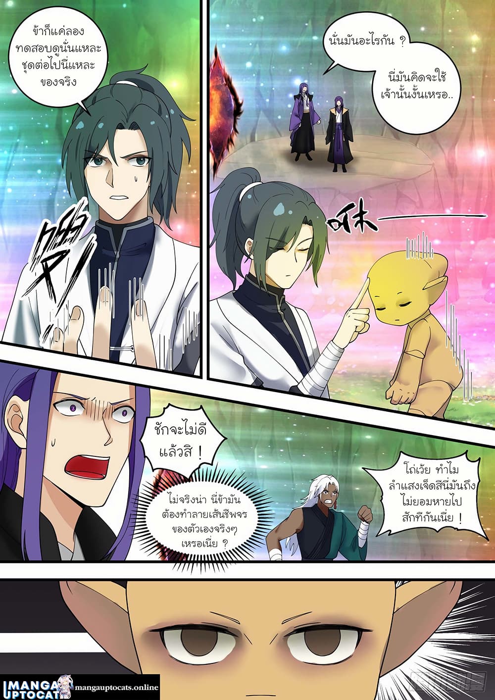 Martial Peak เทพยุทธ์เหนือโลก page 10