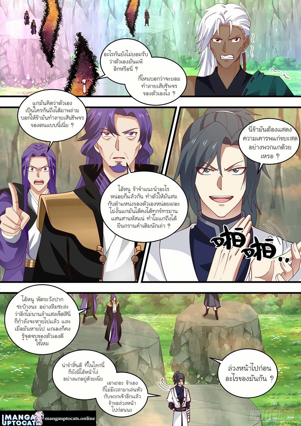 Martial Peak เทพยุทธ์เหนือโลก page 1