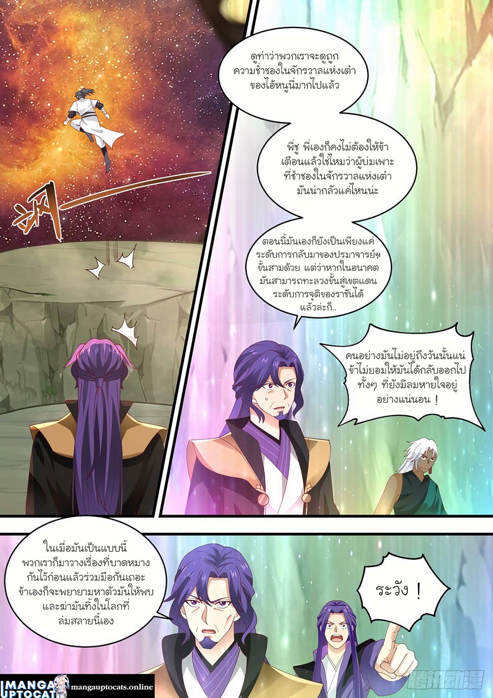 Martial Peak เทพยุทธ์เหนือโลก page 2