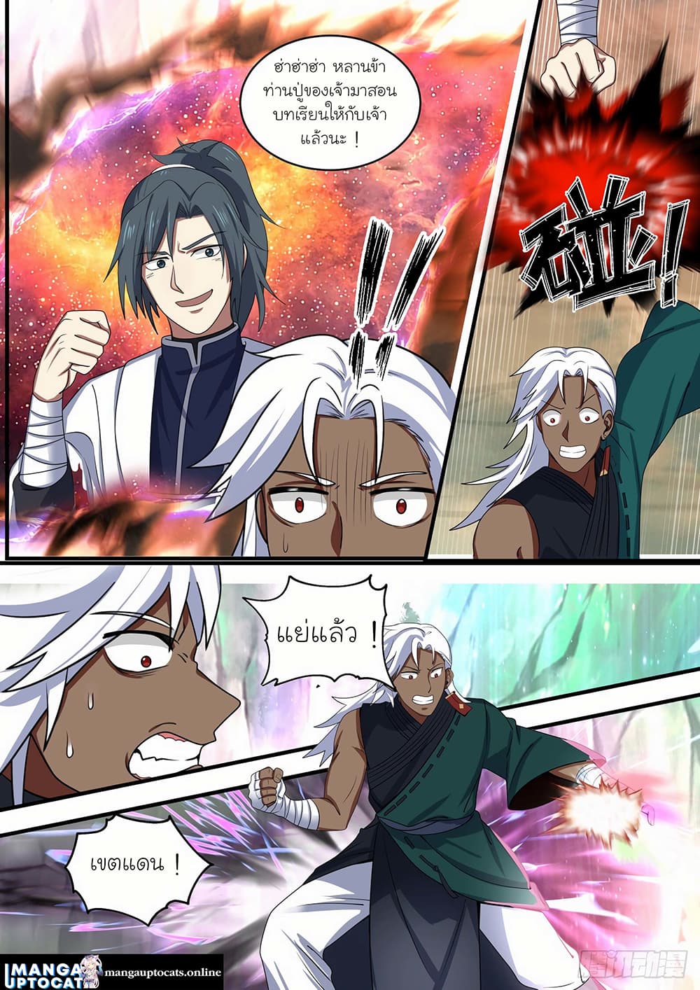 Martial Peak เทพยุทธ์เหนือโลก page 3