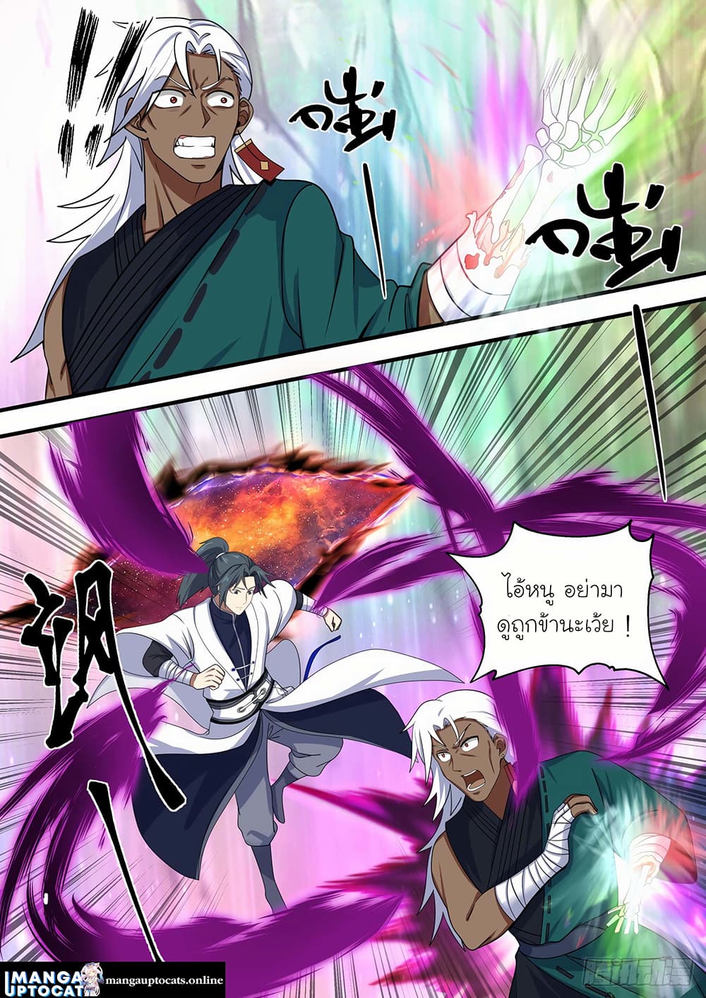Martial Peak เทพยุทธ์เหนือโลก page 4