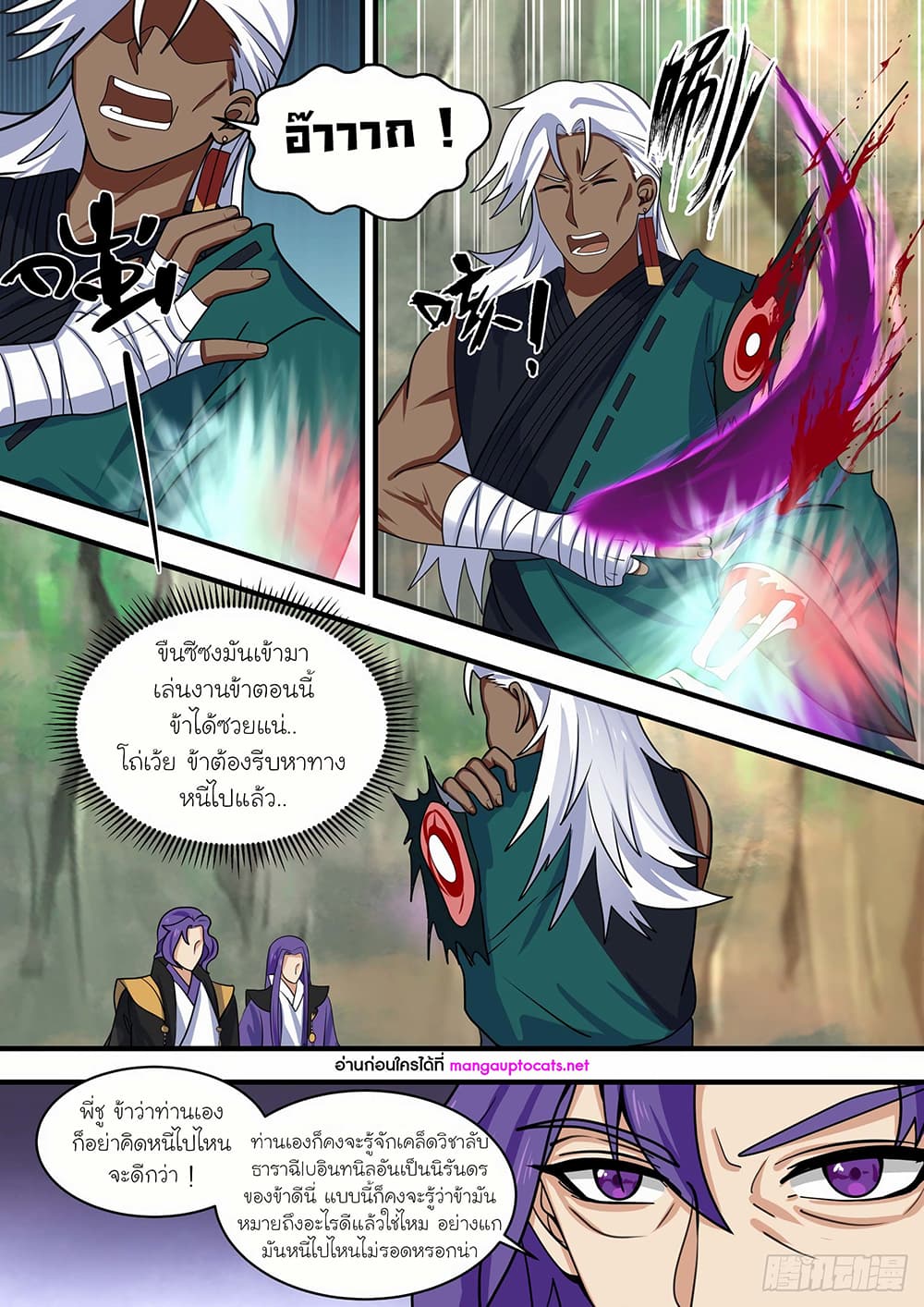 Martial Peak เทพยุทธ์เหนือโลก page 6