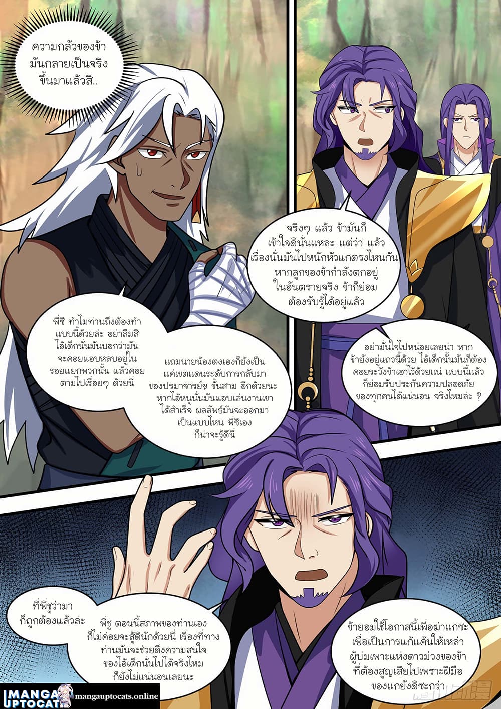 Martial Peak เทพยุทธ์เหนือโลก page 7