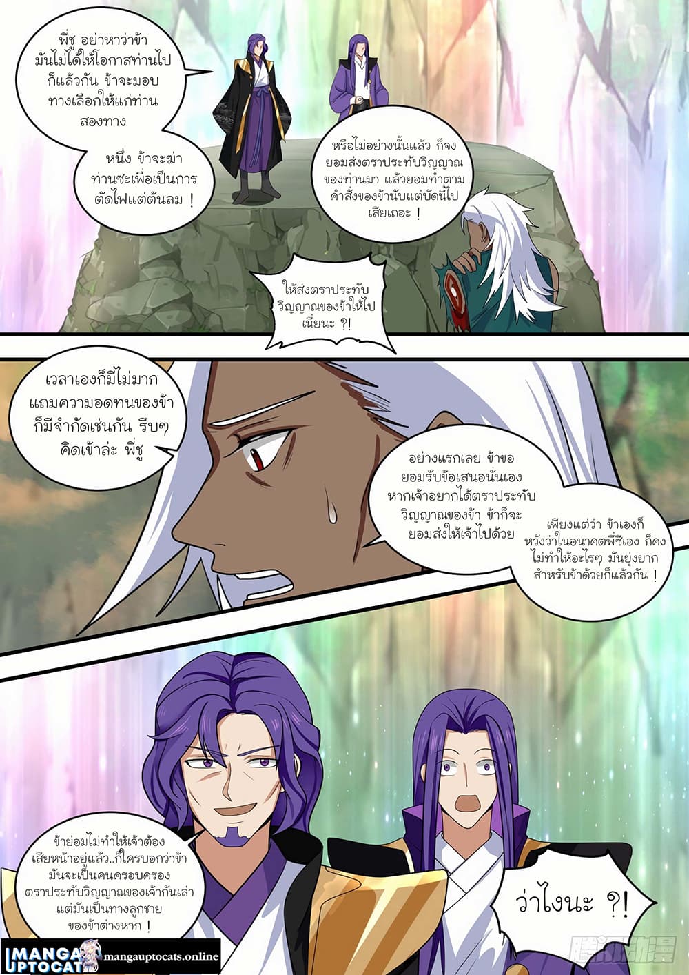 Martial Peak เทพยุทธ์เหนือโลก page 8