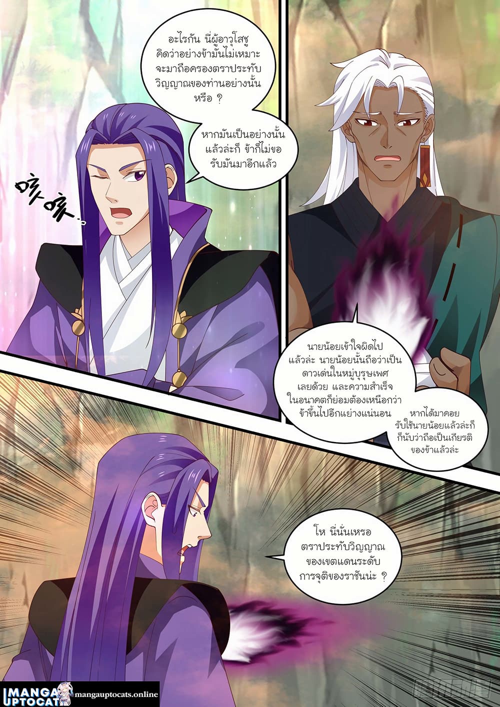 Martial Peak เทพยุทธ์เหนือโลก page 9