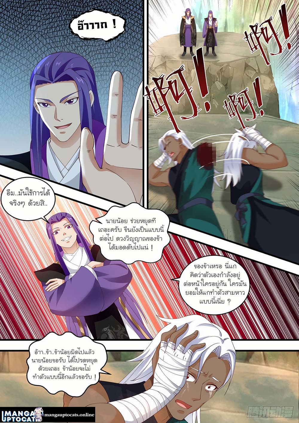 Martial Peak เทพยุทธ์เหนือโลก page 10