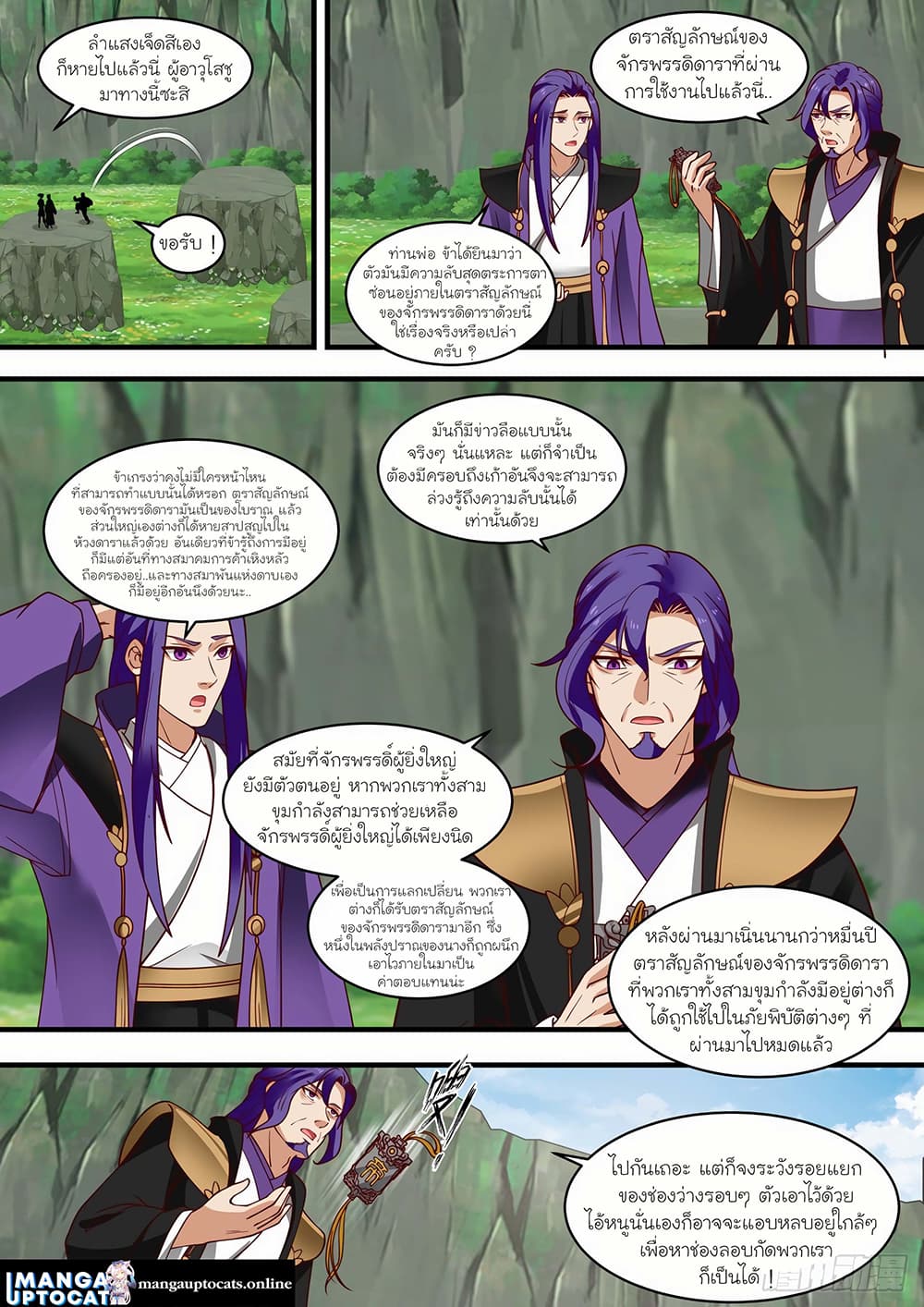 Martial Peak เทพยุทธ์เหนือโลก page 1