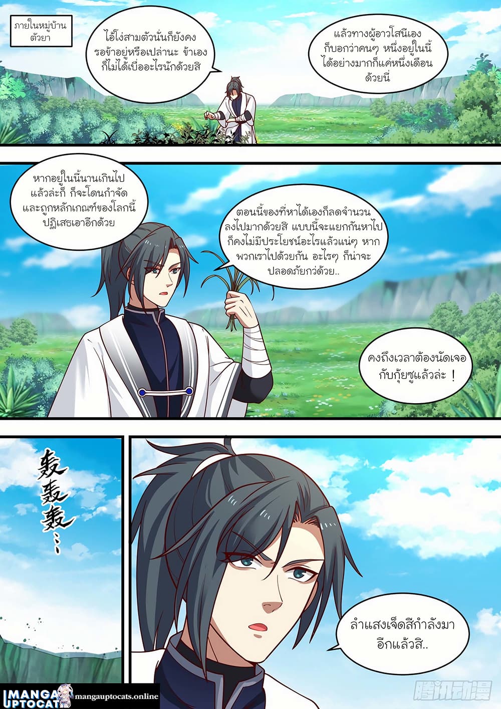 Martial Peak เทพยุทธ์เหนือโลก page 2