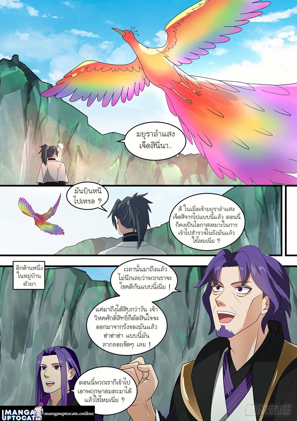 Martial Peak เทพยุทธ์เหนือโลก page 3