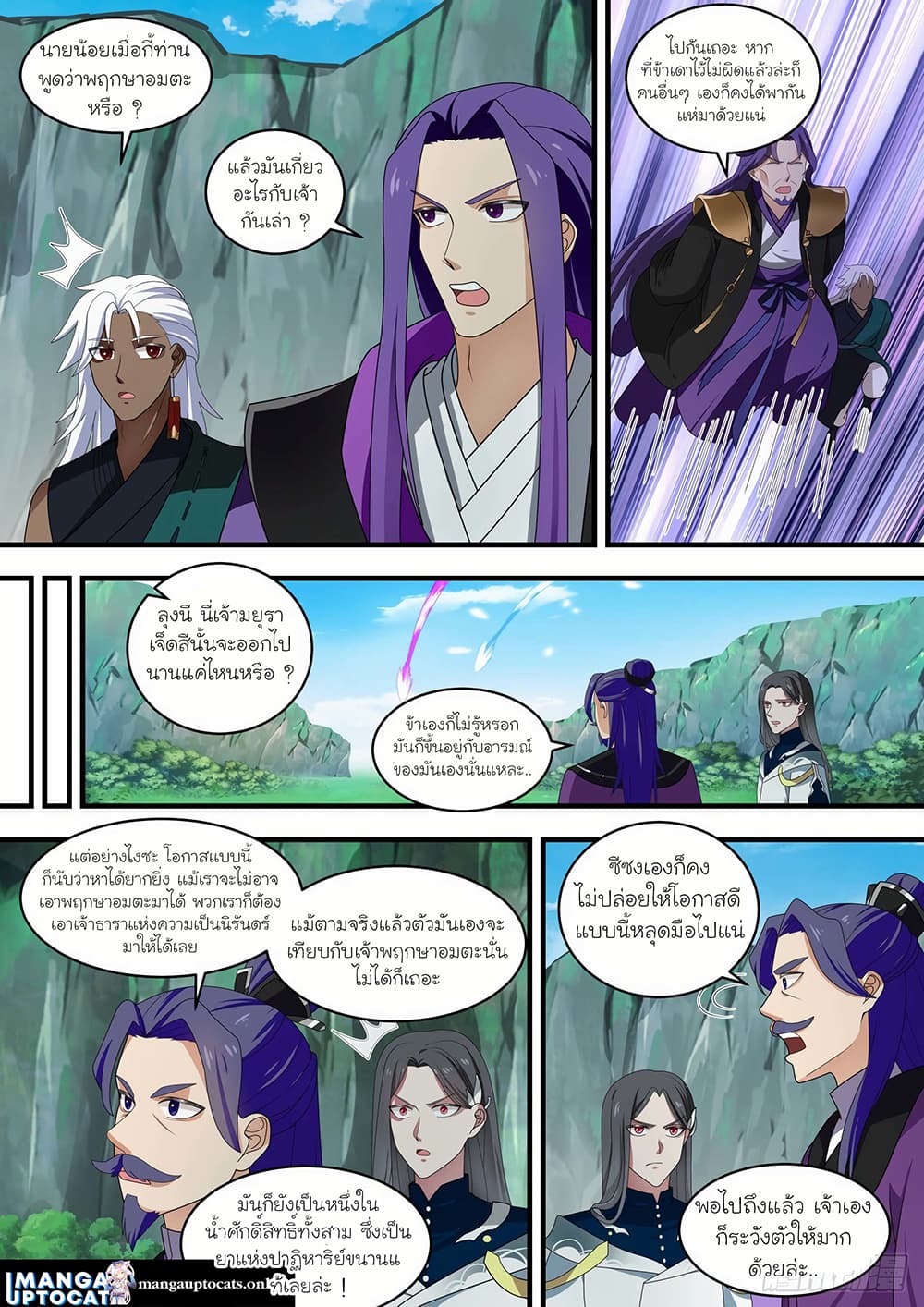 Martial Peak เทพยุทธ์เหนือโลก page 4