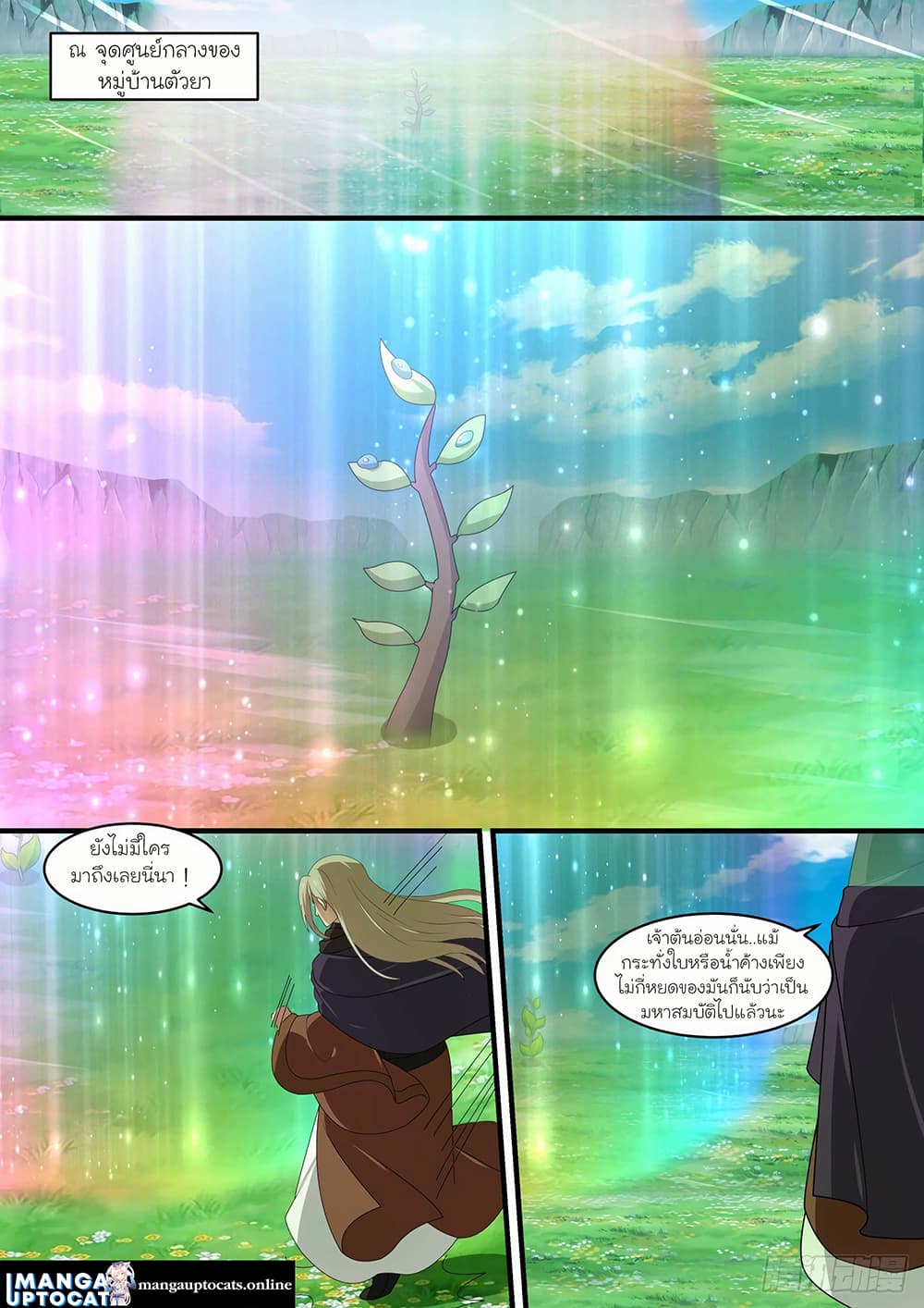 Martial Peak เทพยุทธ์เหนือโลก page 5