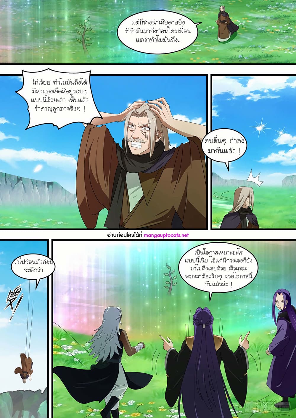Martial Peak เทพยุทธ์เหนือโลก page 6