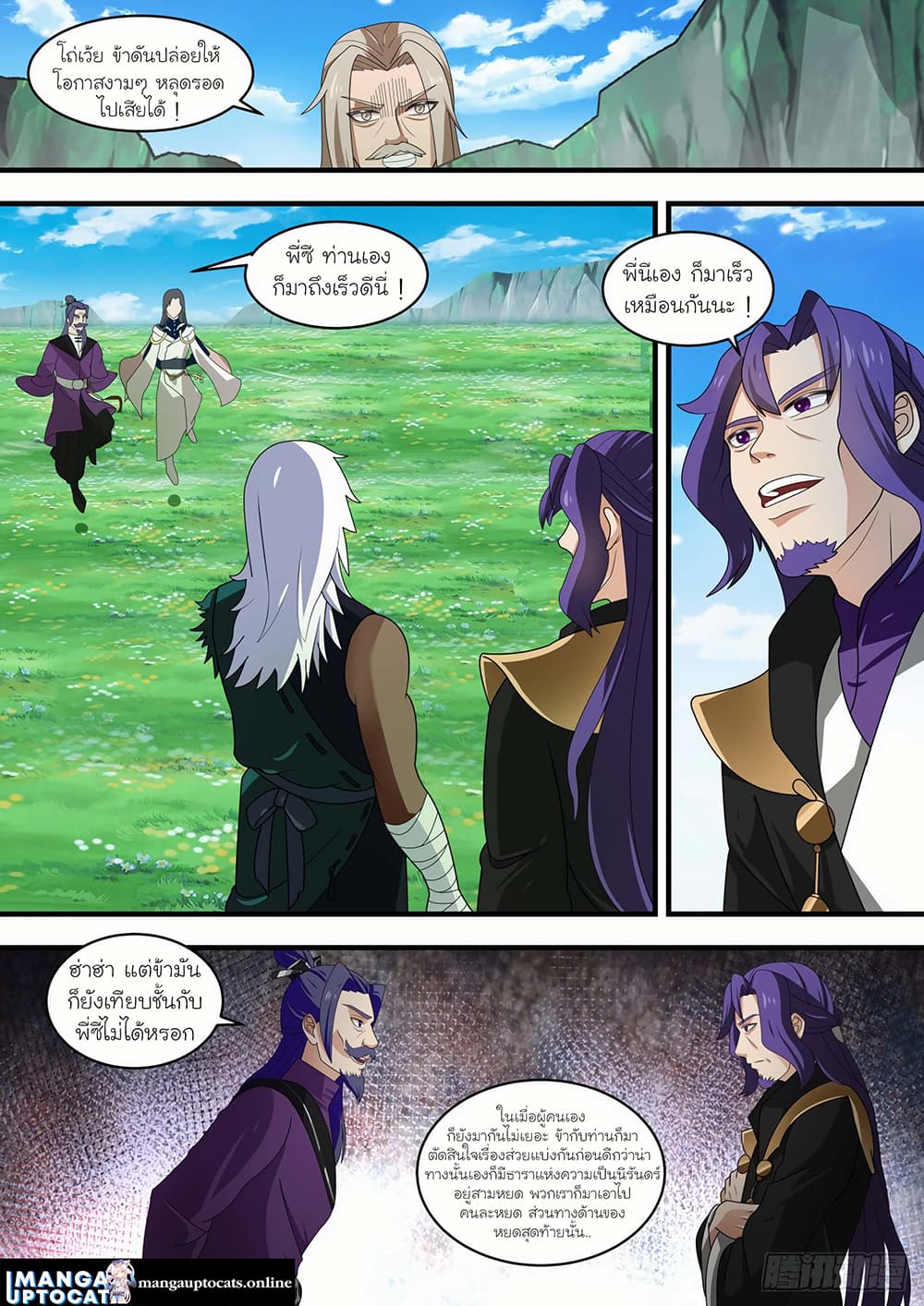 Martial Peak เทพยุทธ์เหนือโลก page 7