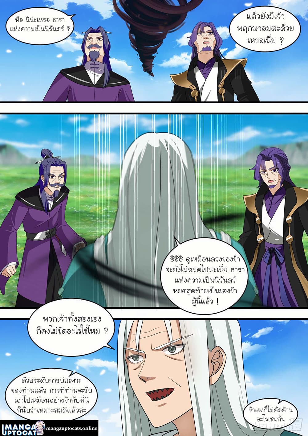 Martial Peak เทพยุทธ์เหนือโลก page 8