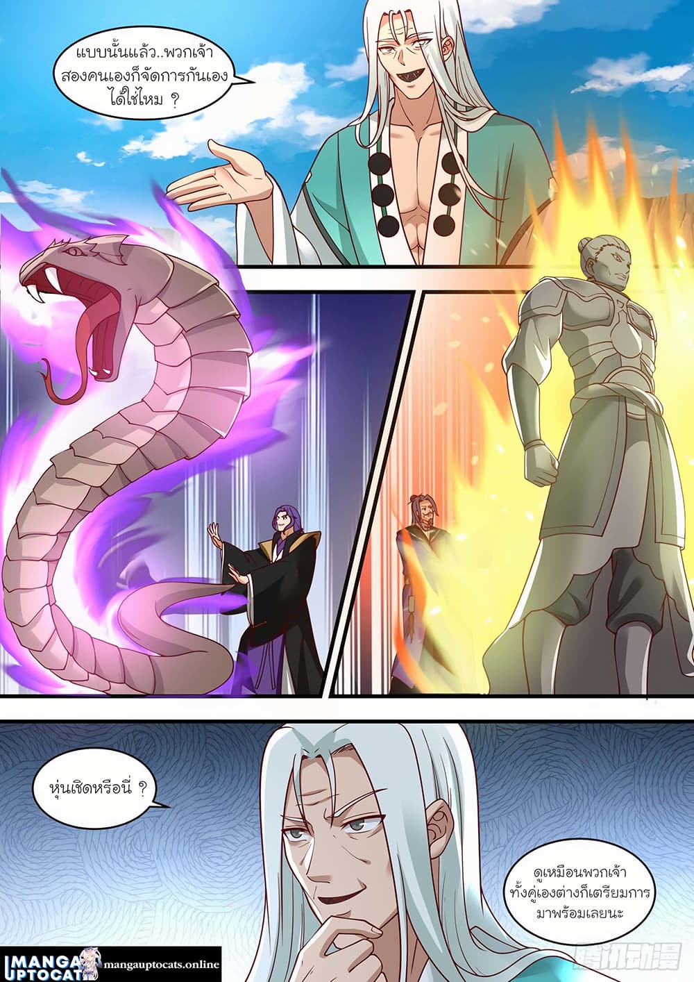 Martial Peak เทพยุทธ์เหนือโลก page 9
