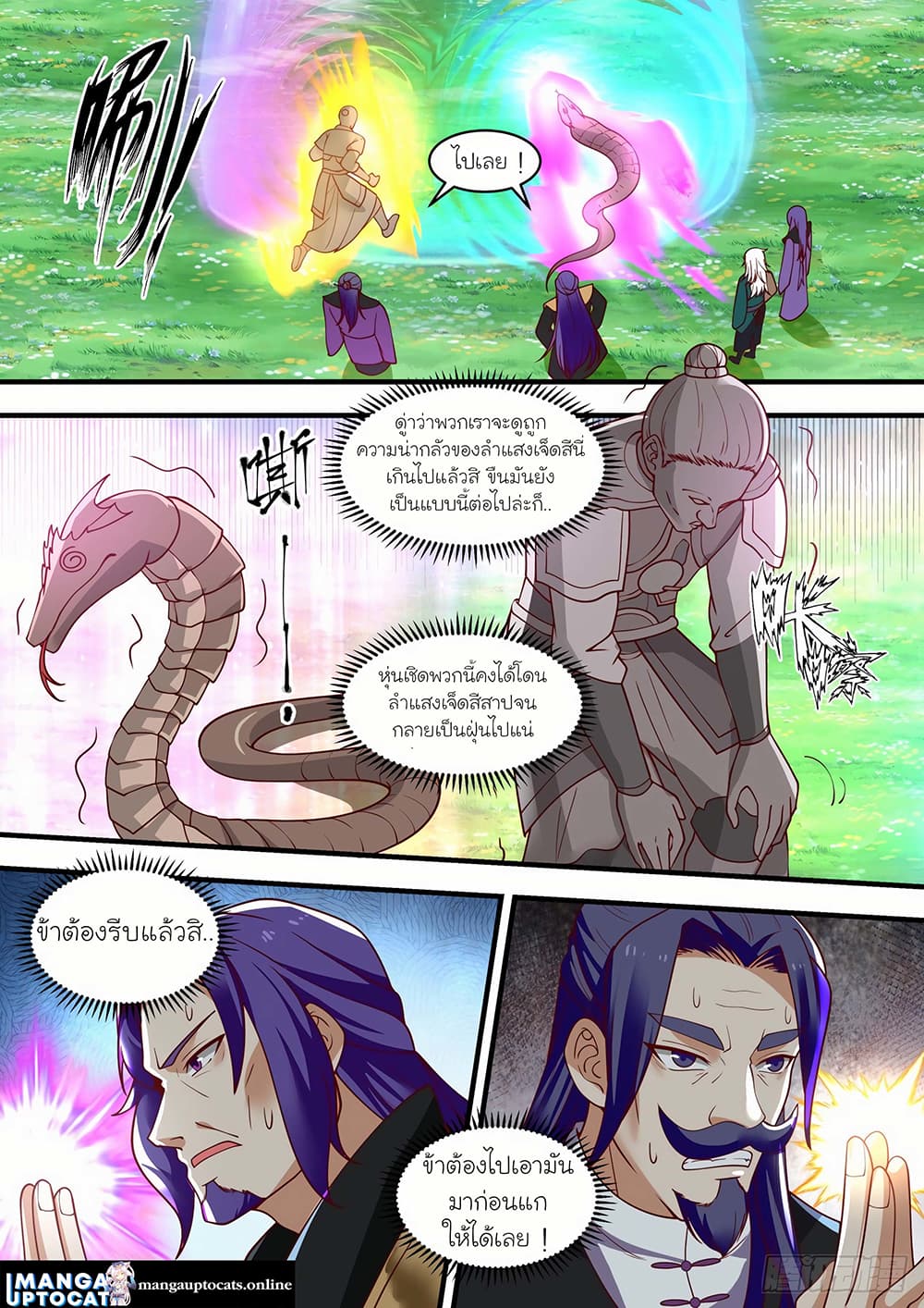 Martial Peak เทพยุทธ์เหนือโลก page 10