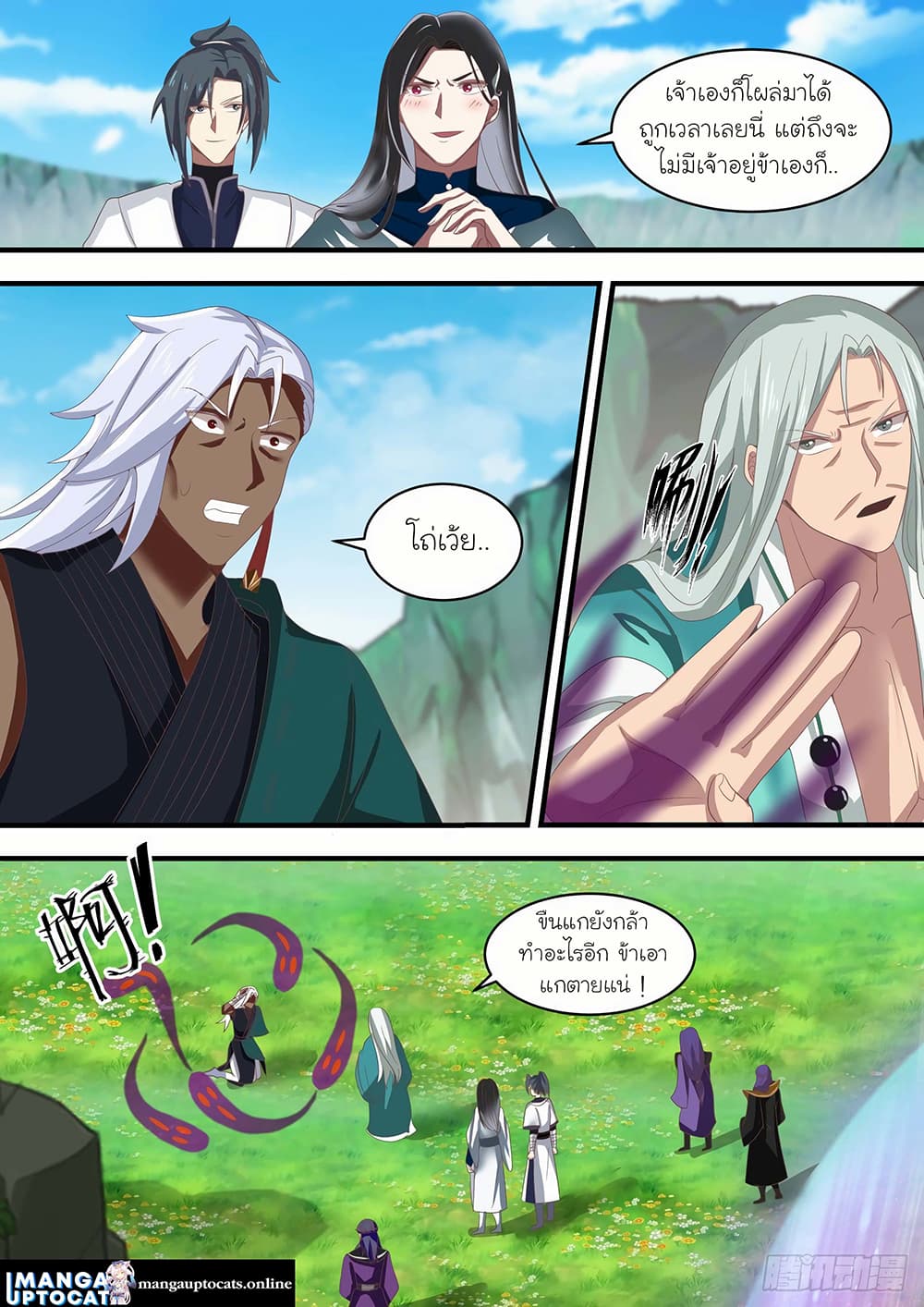 Martial Peak เทพยุทธ์เหนือโลก page 1