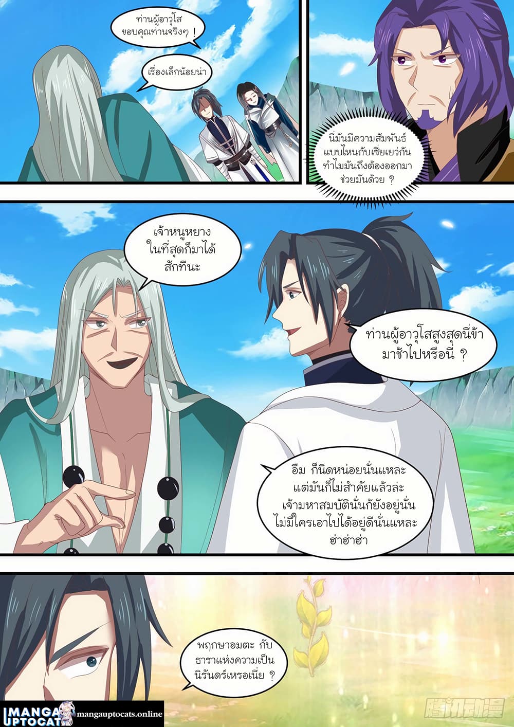 Martial Peak เทพยุทธ์เหนือโลก page 2