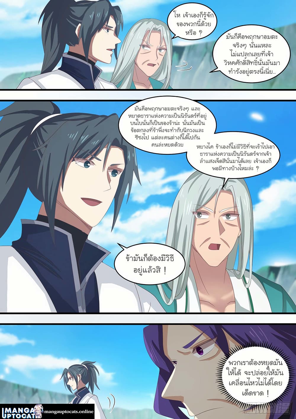 Martial Peak เทพยุทธ์เหนือโลก page 3