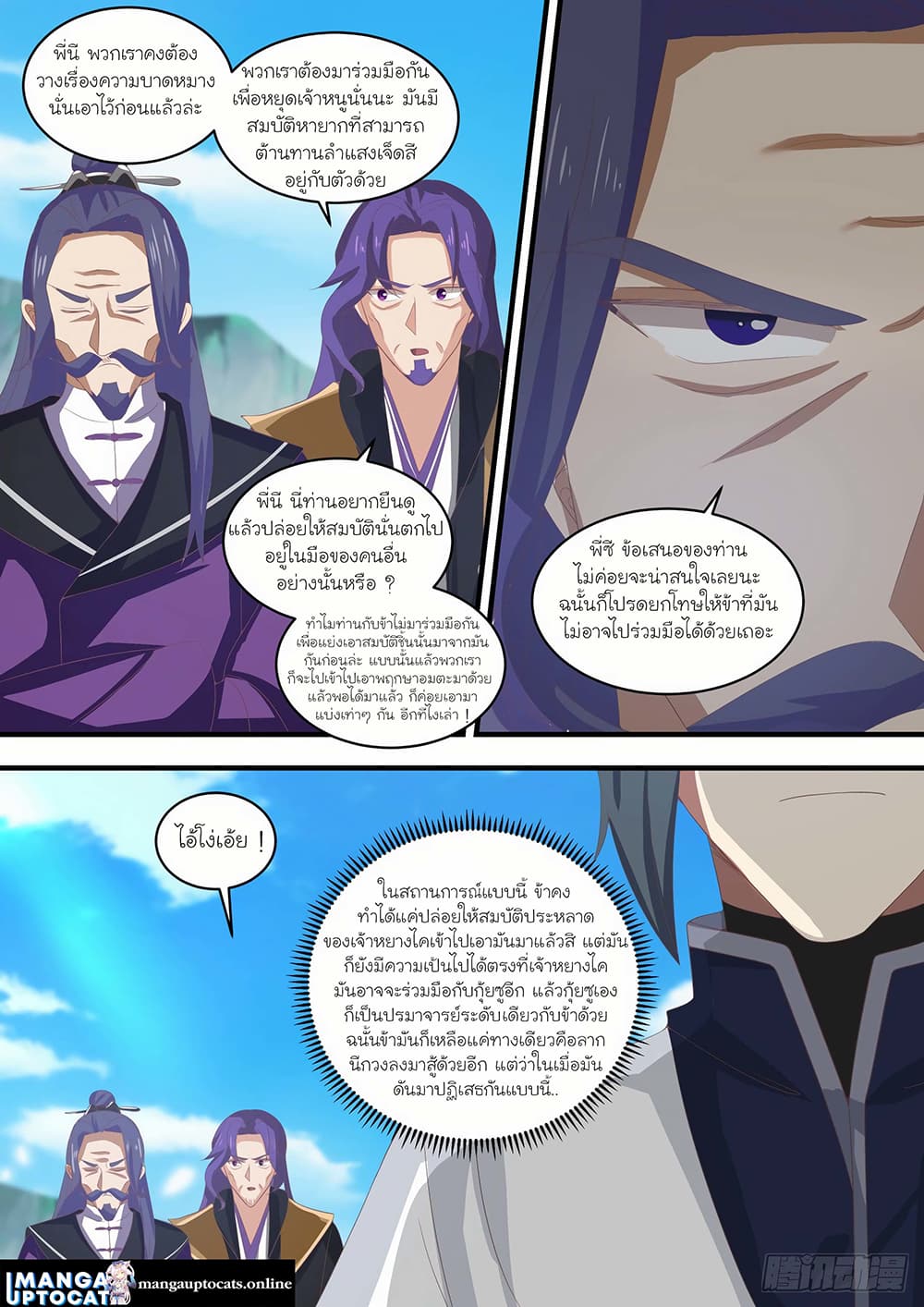 Martial Peak เทพยุทธ์เหนือโลก page 4