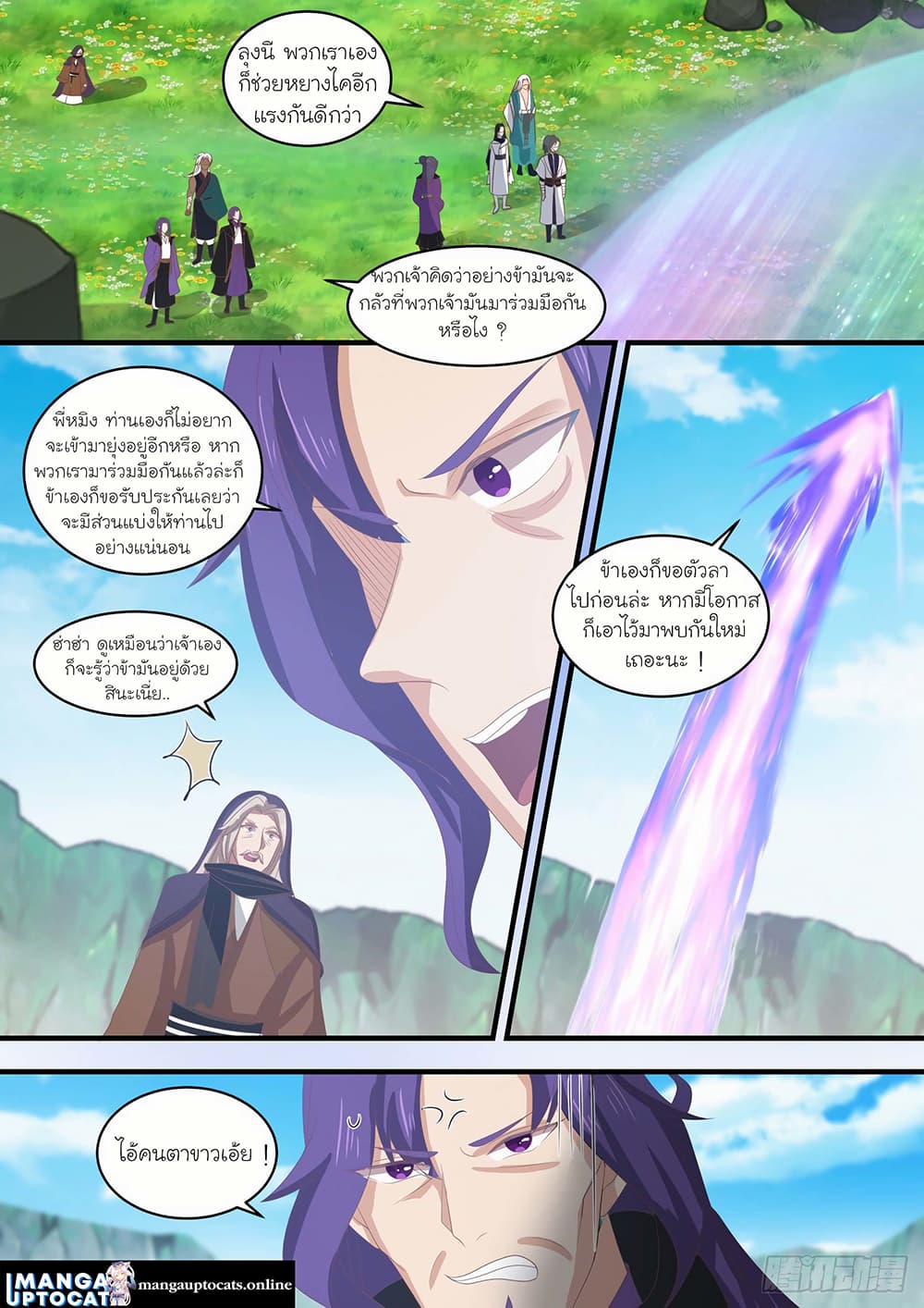 Martial Peak เทพยุทธ์เหนือโลก page 5