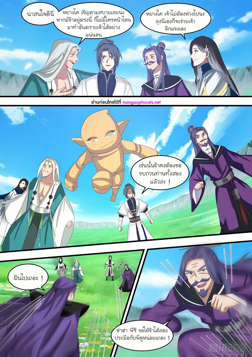 Martial Peak เทพยุทธ์เหนือโลก page 6
