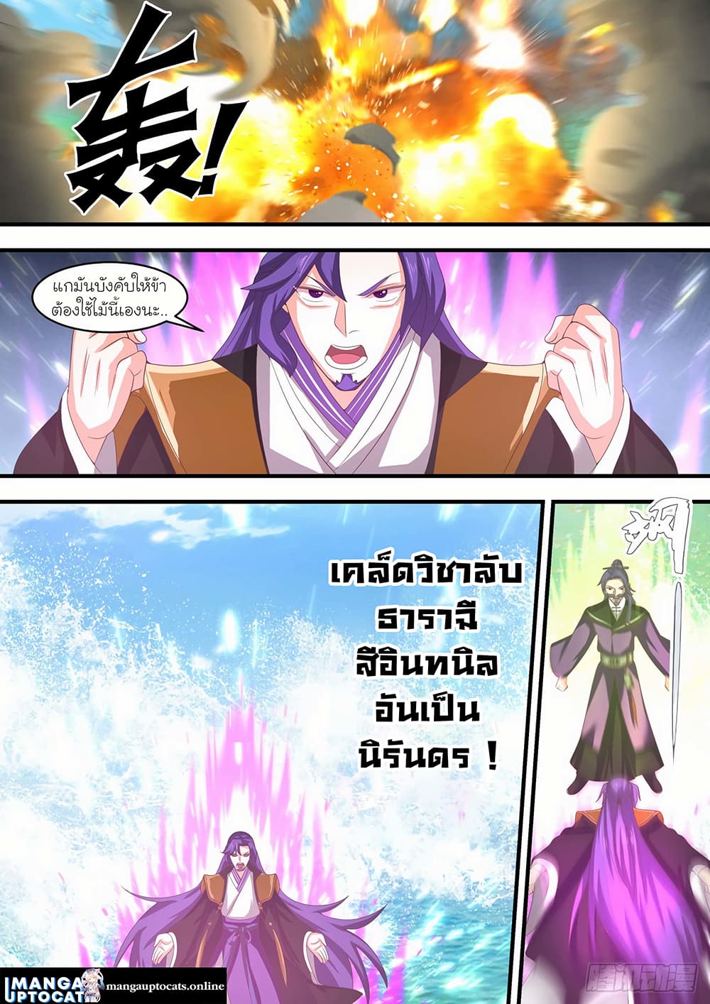 Martial Peak เทพยุทธ์เหนือโลก page 7
