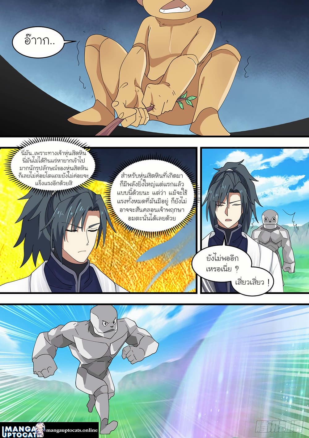 Martial Peak เทพยุทธ์เหนือโลก page 9