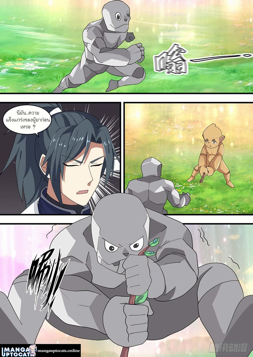 Martial Peak เทพยุทธ์เหนือโลก page 10