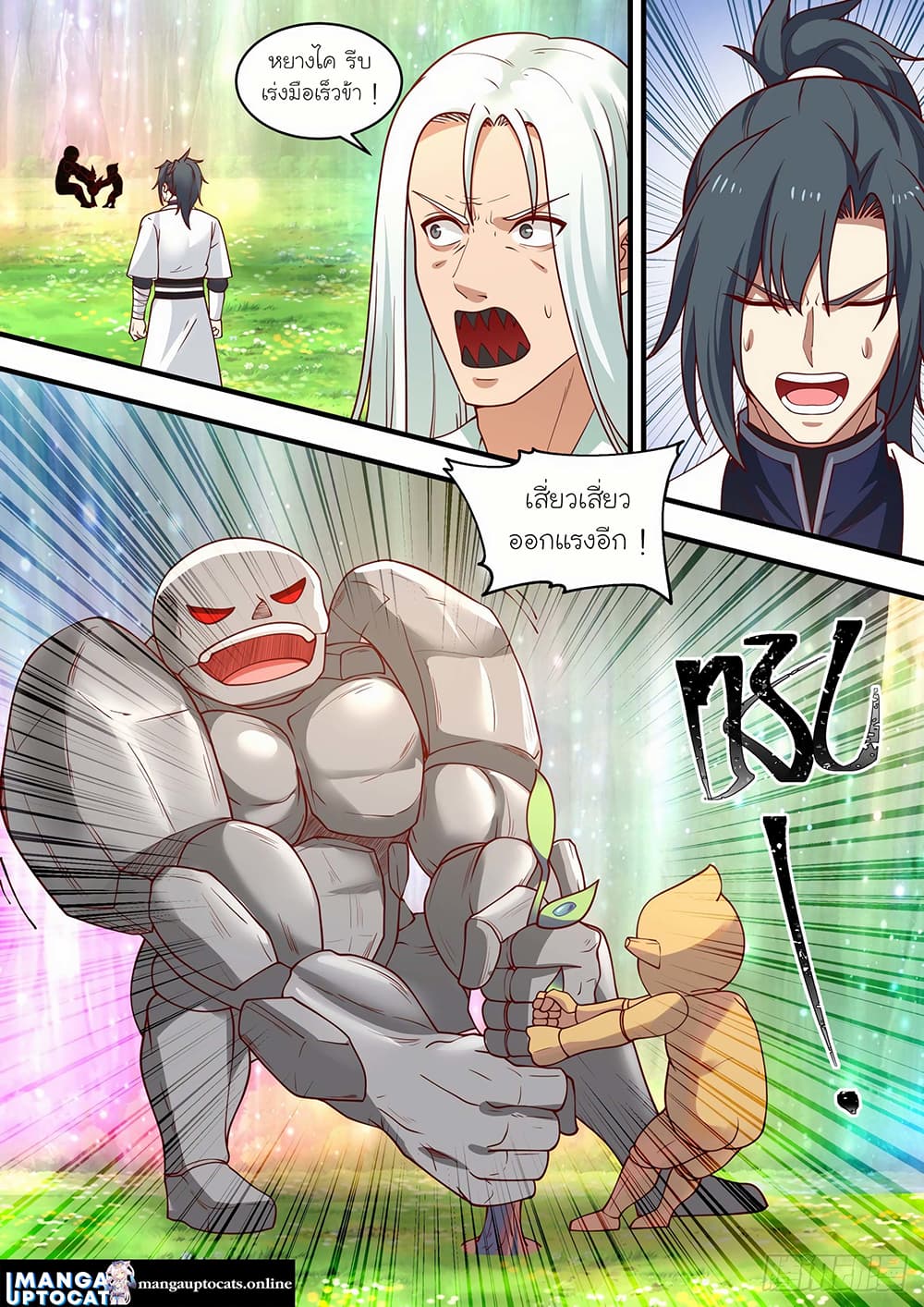 Martial Peak เทพยุทธ์เหนือโลก page 1