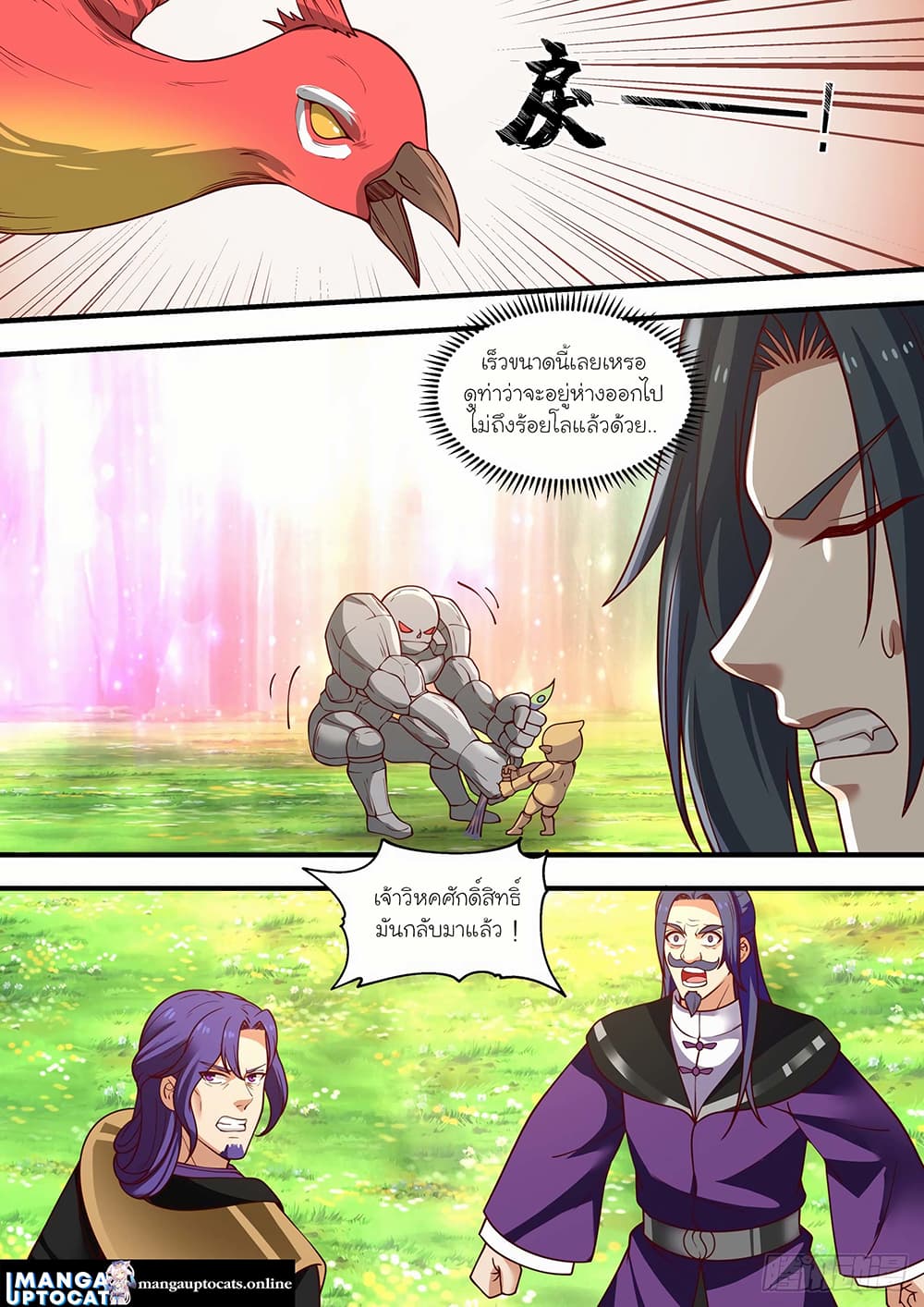 Martial Peak เทพยุทธ์เหนือโลก page 2
