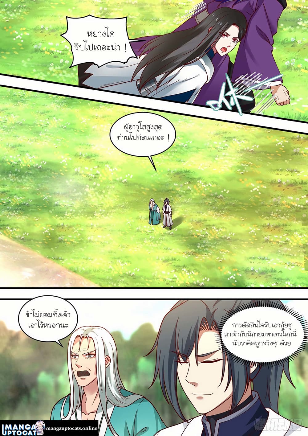 Martial Peak เทพยุทธ์เหนือโลก page 3