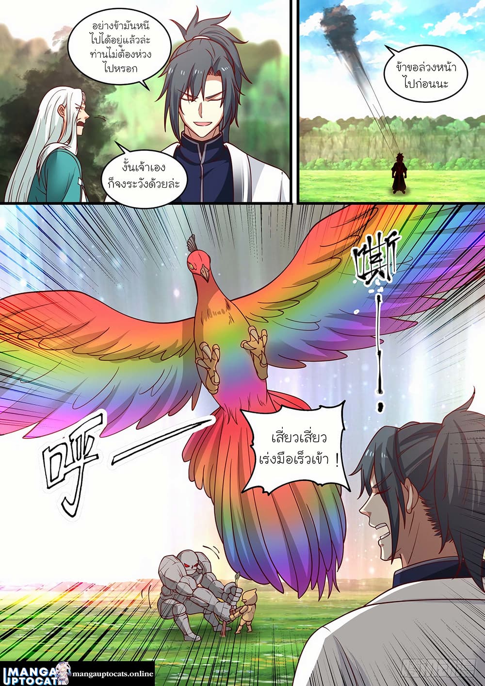 Martial Peak เทพยุทธ์เหนือโลก page 4