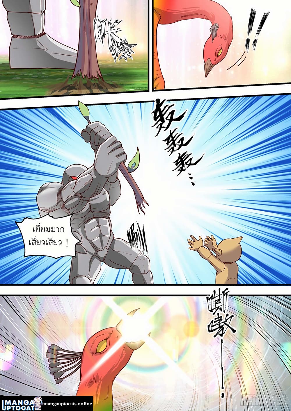 Martial Peak เทพยุทธ์เหนือโลก page 5