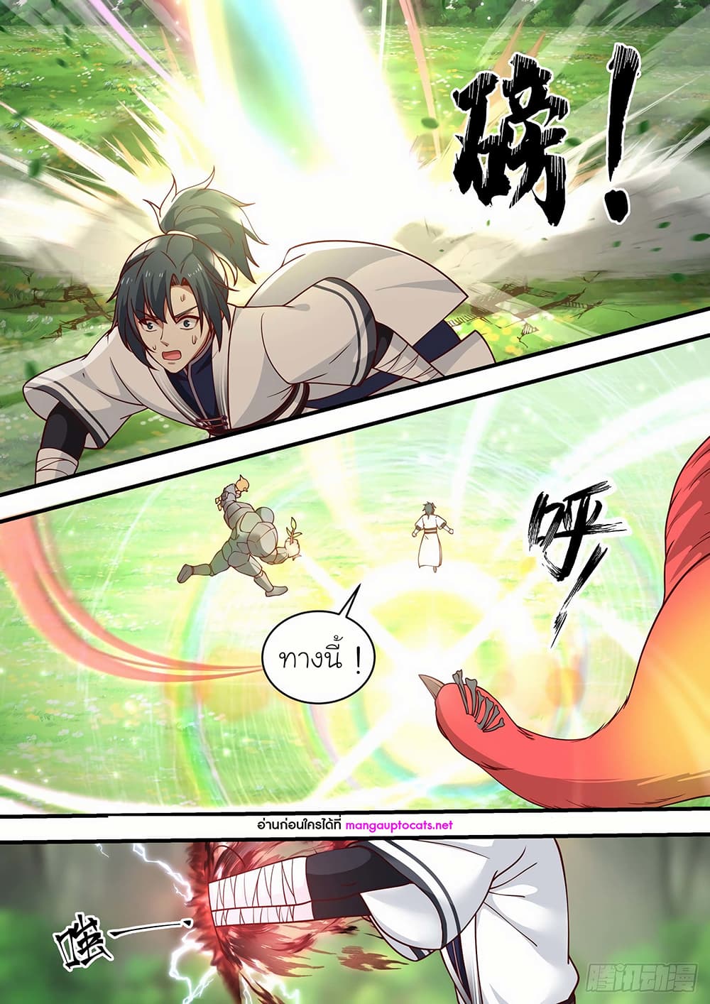 Martial Peak เทพยุทธ์เหนือโลก page 6