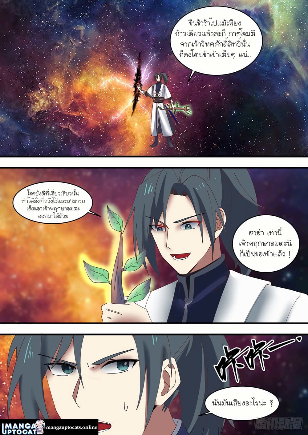 Martial Peak เทพยุทธ์เหนือโลก page 8