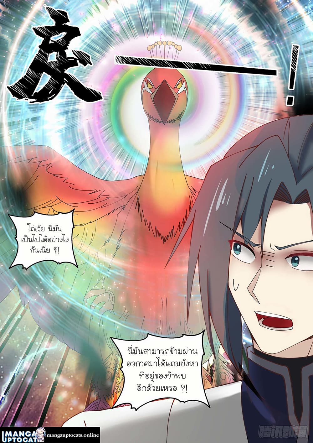 Martial Peak เทพยุทธ์เหนือโลก page 9