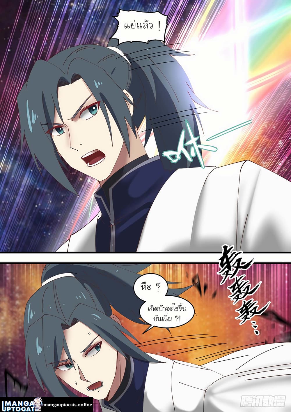 Martial Peak เทพยุทธ์เหนือโลก page 10