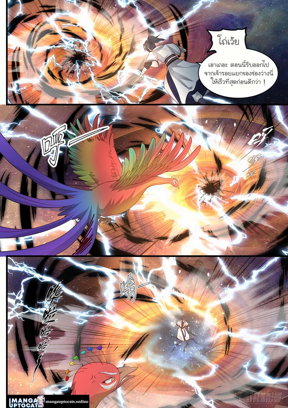 Martial Peak เทพยุทธ์เหนือโลก page 1